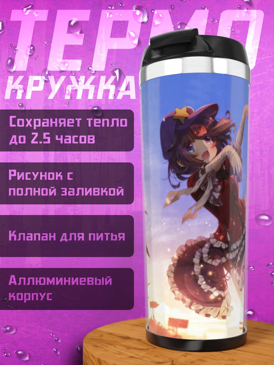 Термокружка Мияко Йошика в танце