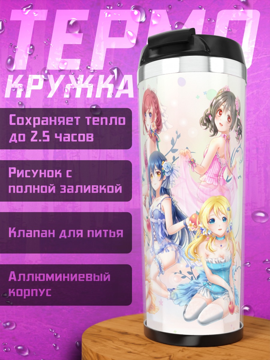 Термокружка Звезды Love Live!