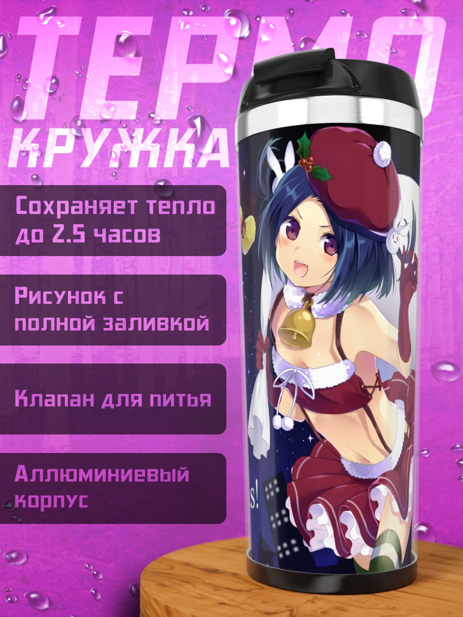 Термокружка Рождественский колокольчик