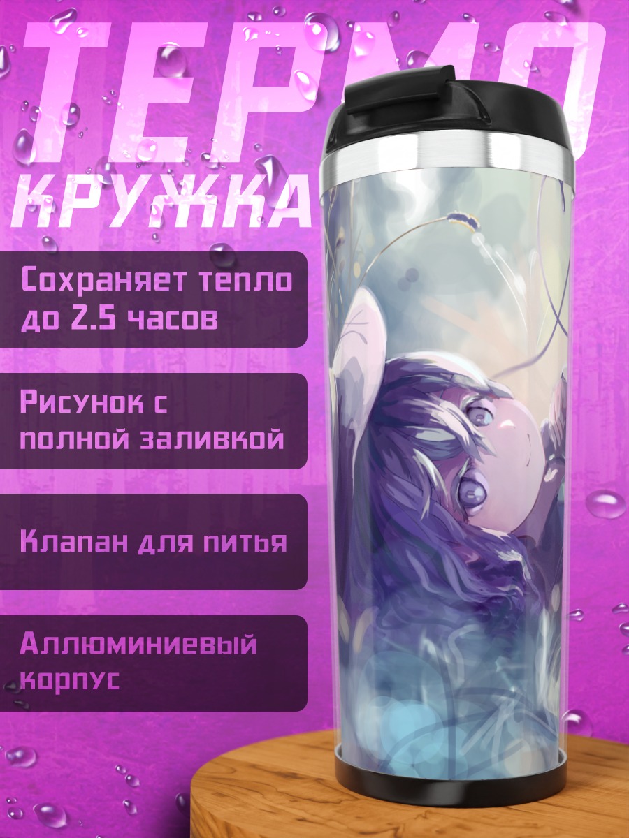 Термокружка Коиши Комейдзи в траве