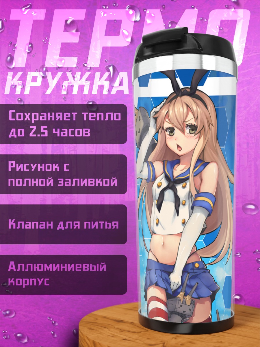 Термокружка Симакадзе в море