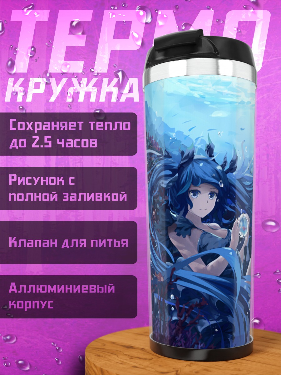 Термокружка Мику Хацунэ под водой