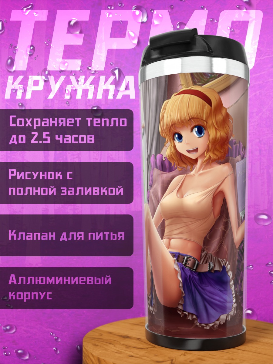 Термокружка Мариса Кирисаме и подруги