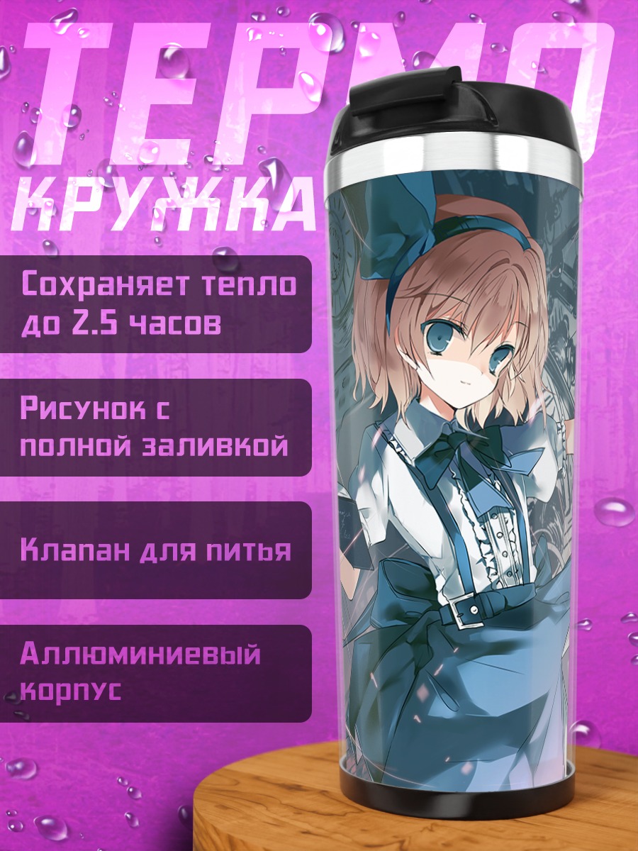 Термокружка Алиса Маргатройд в часах
