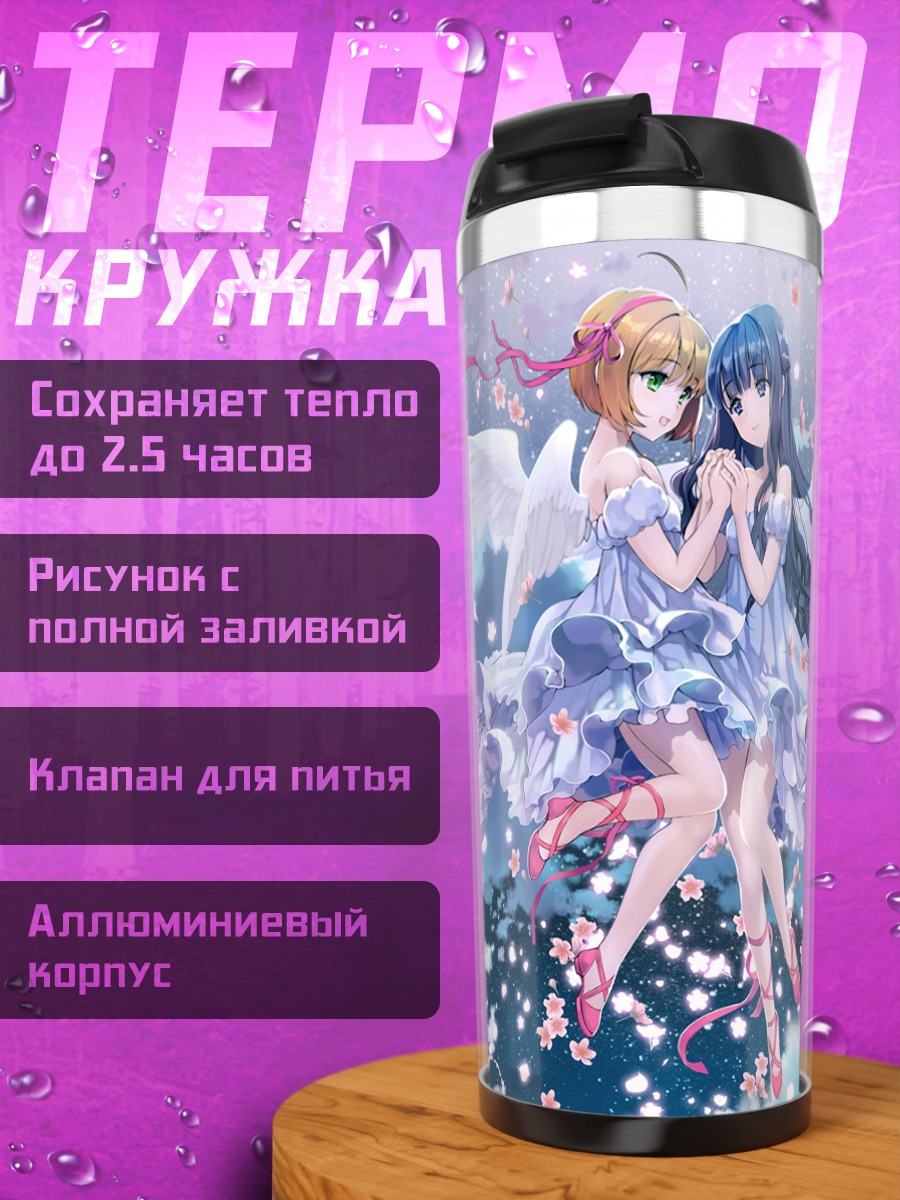 Термокружка Сакура и Томоё