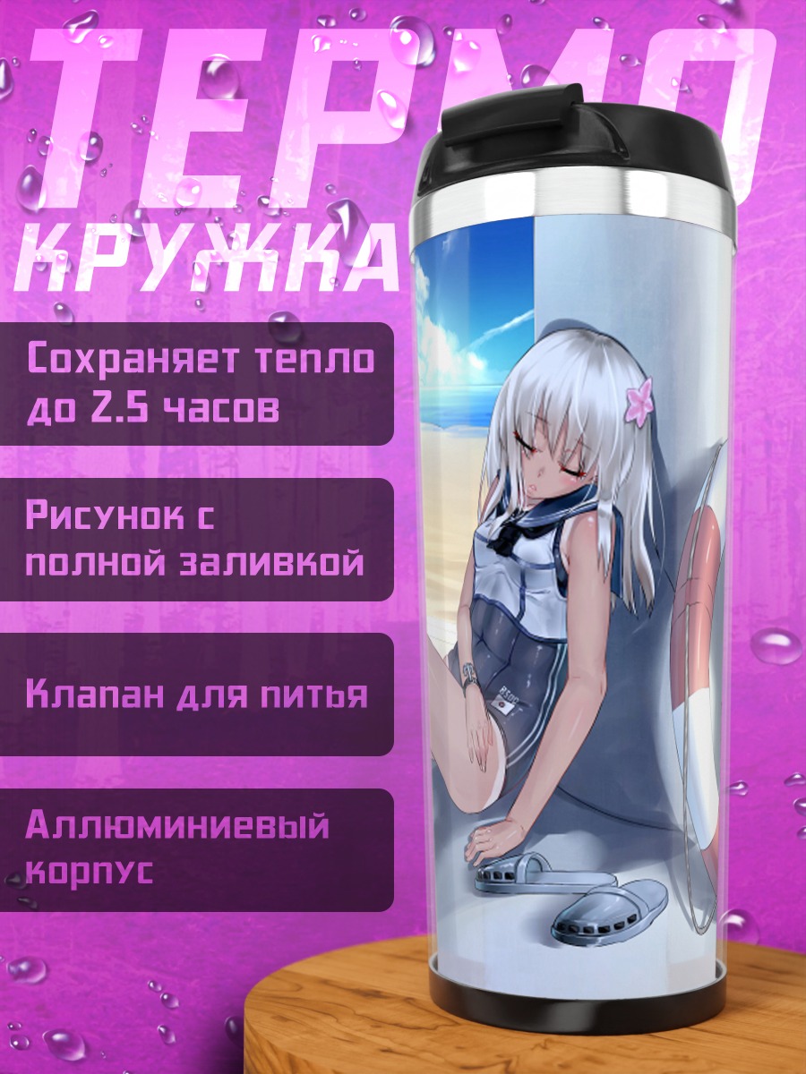 Термокружка Ро-500 на пляже