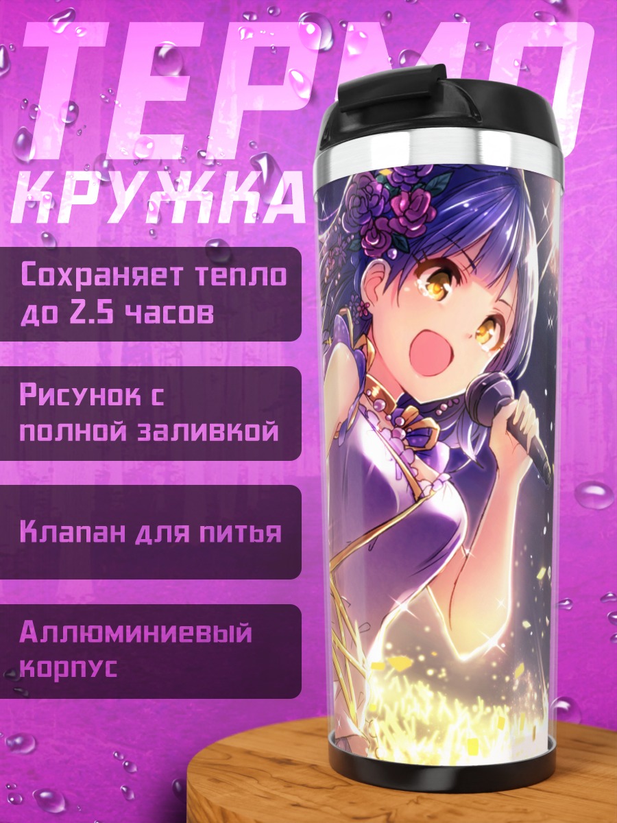 Термокружка Юрико Нанао на сцене