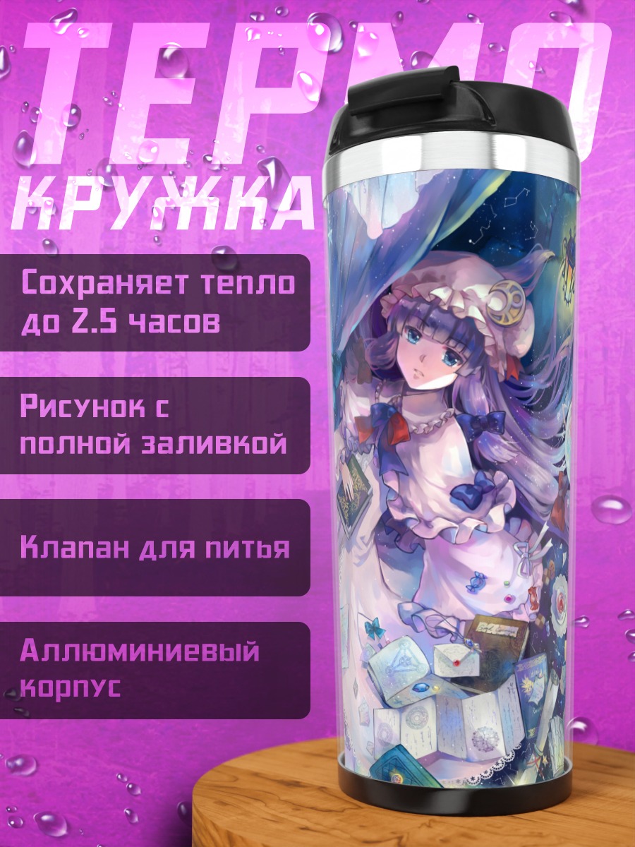 Термокружка Пачули Ноледж в книгах