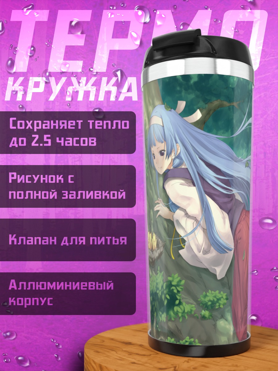 Термокружка Наги в лесу