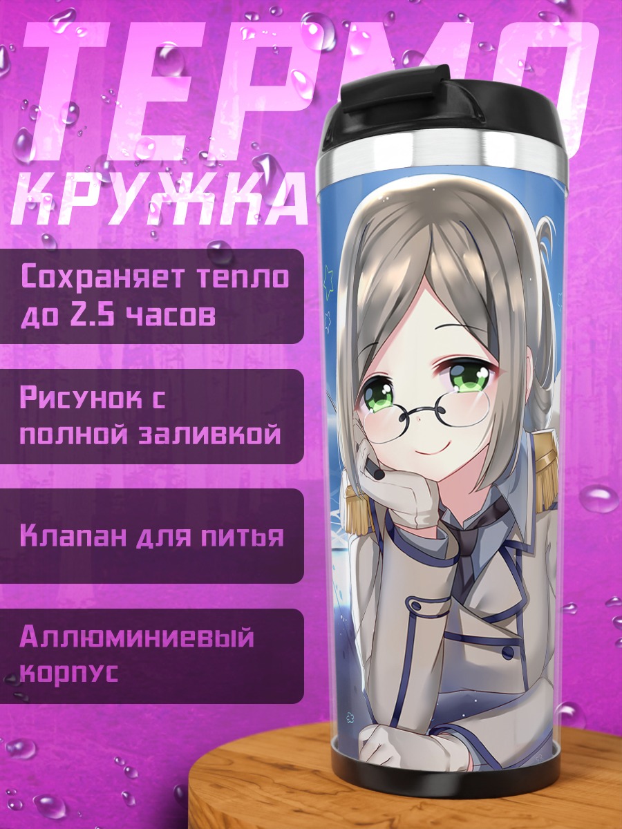 Термокружка Шимакадзе на пляже