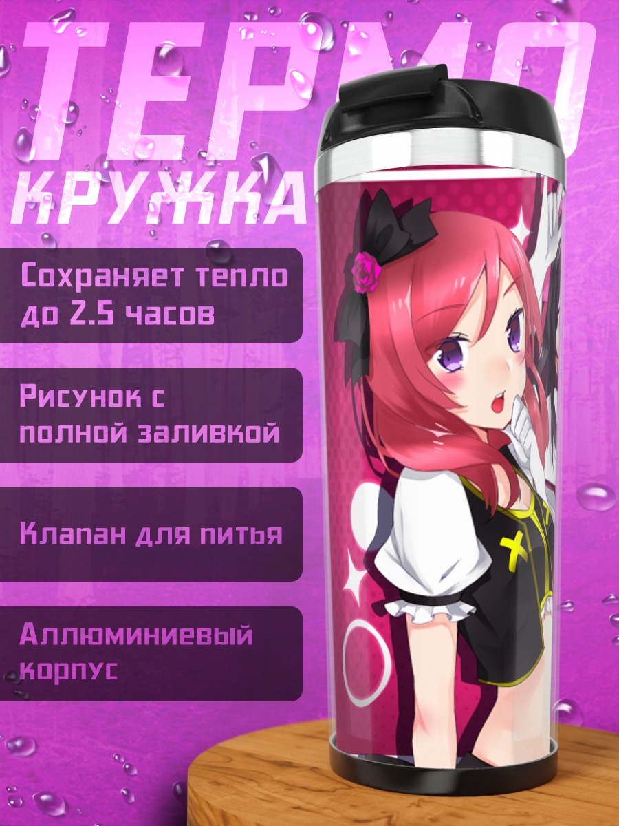 Термокружка Маки и Нико