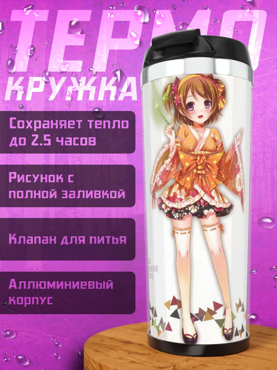 Термокружка Ханаё Коидзуми в кимоно