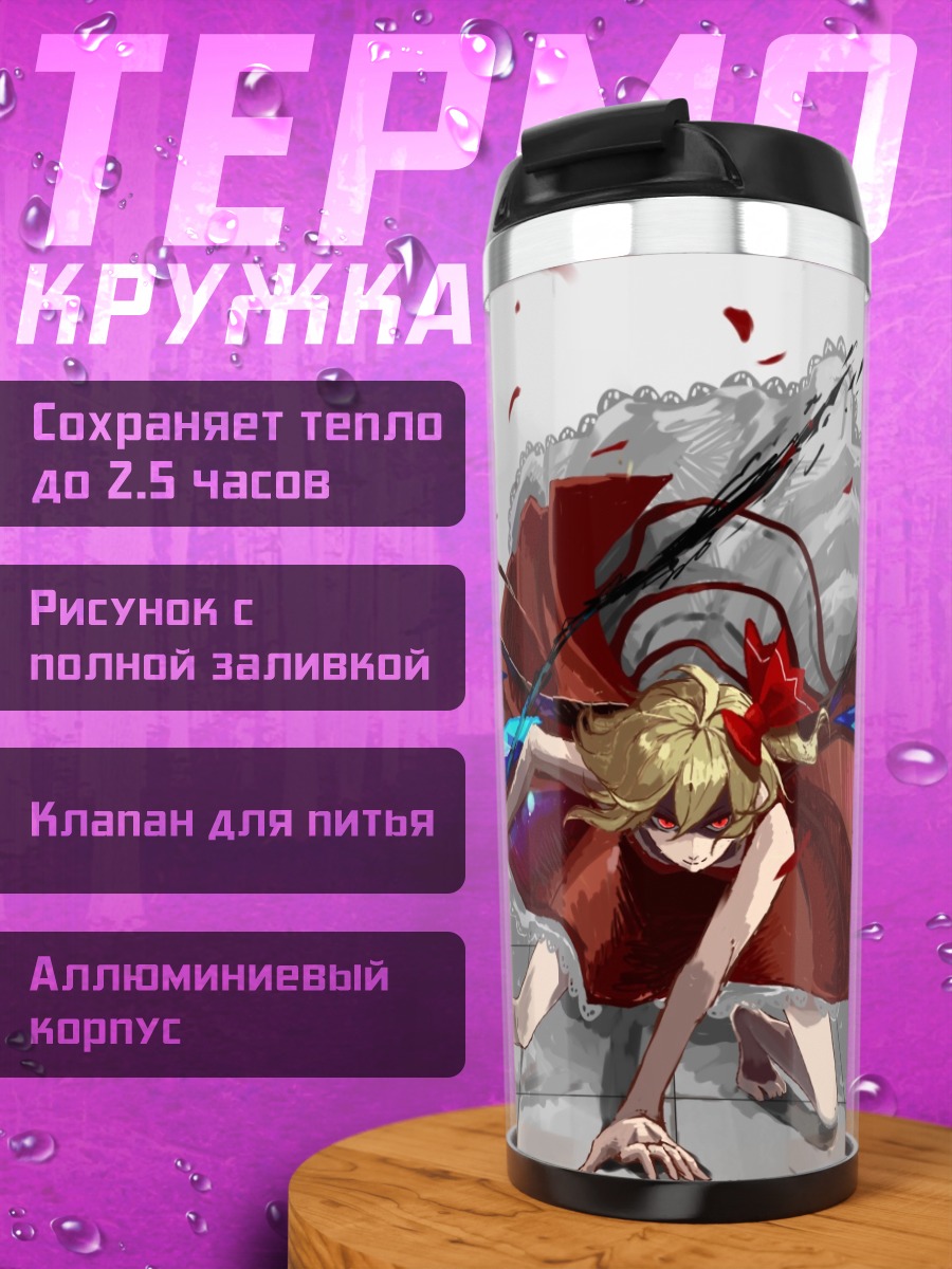 Термокружка Фландр Скарлет в бою
