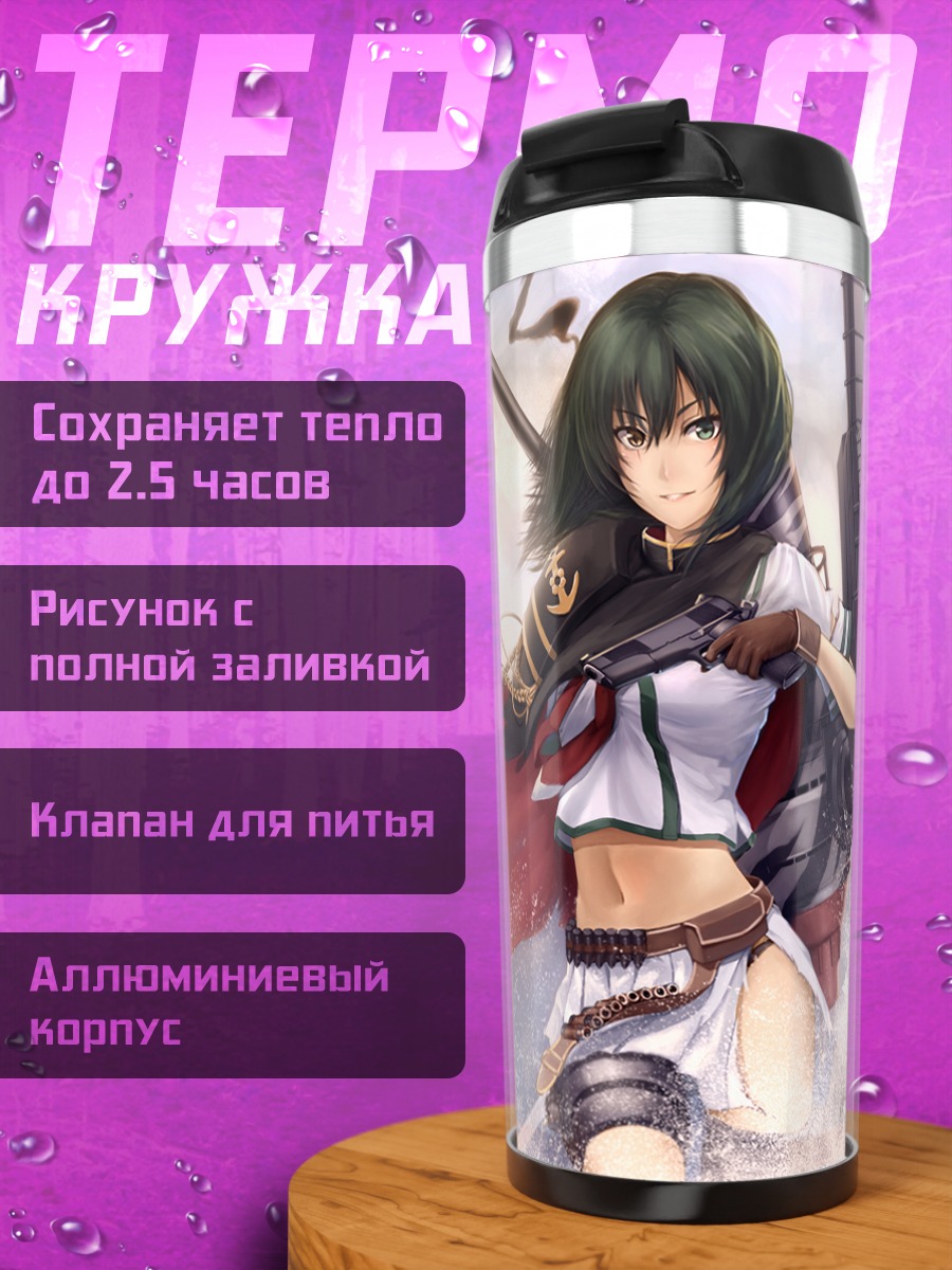 Термокружка Кисо с винтовкой