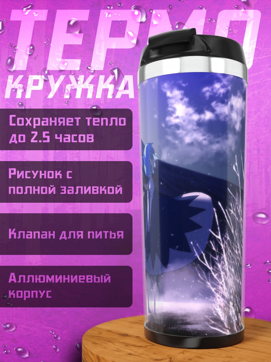 Термокружка Сирно в снегах