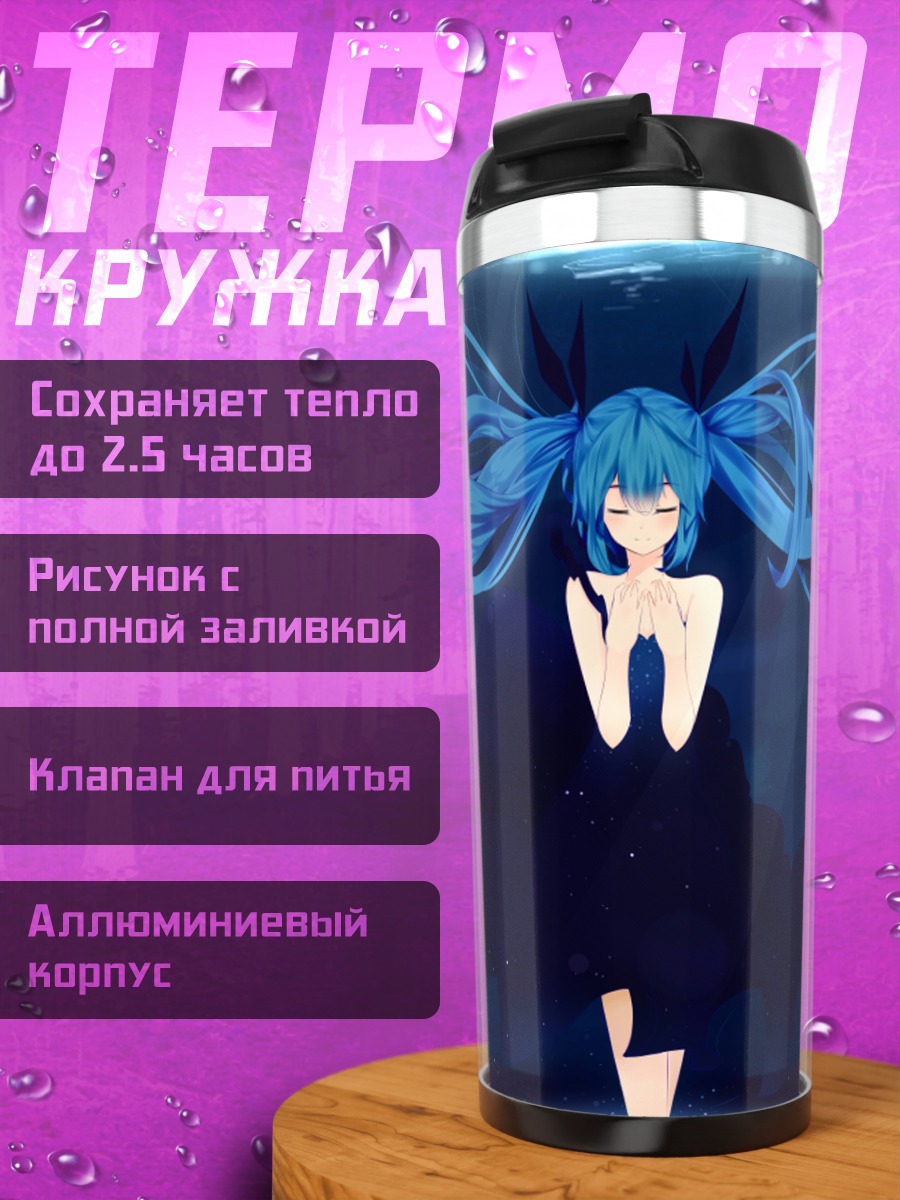 Термокружка Мику Хацунэ в синеве