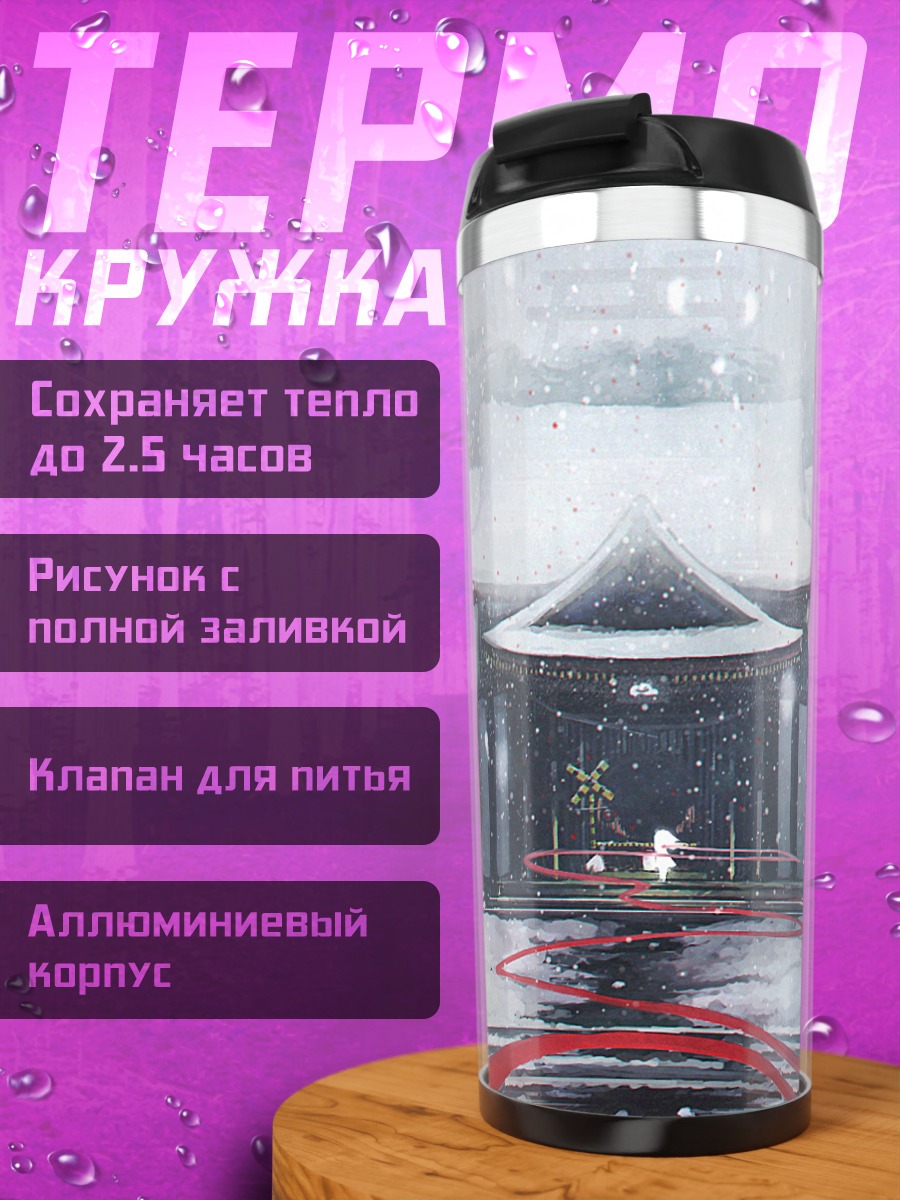 Термокружка Зимний храм в снегах