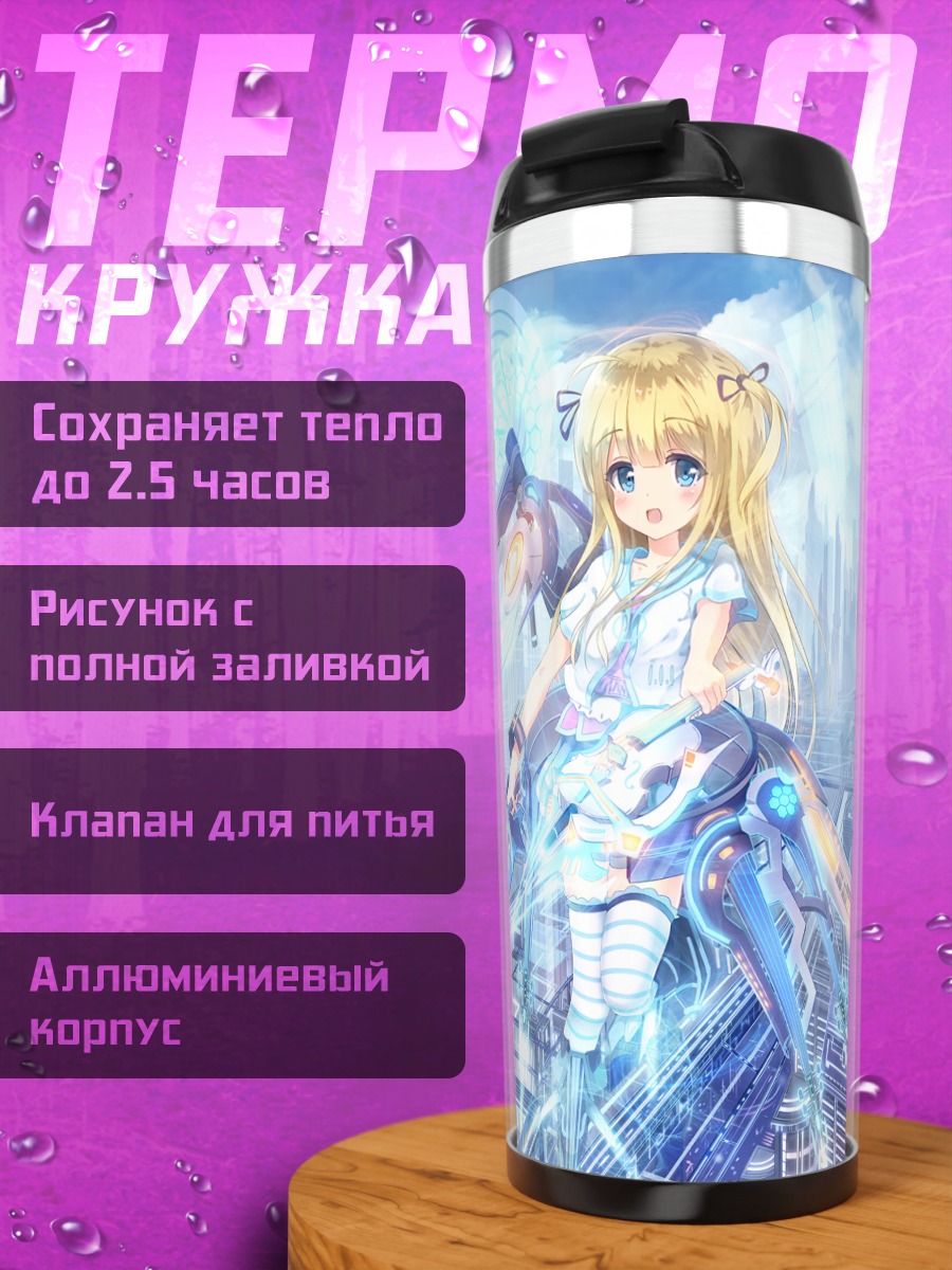 Термокружка Девушка в городе