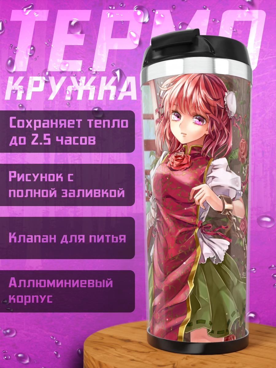 Термокружка Ибараки Касэн в цветах