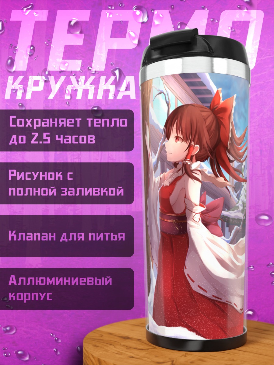 Термокружка Рейму Хакурей в снегу