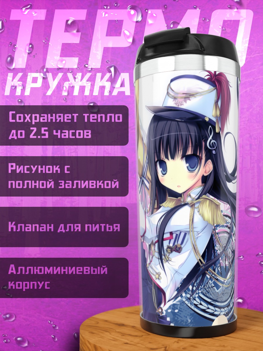 Термокружка Девушка в форме