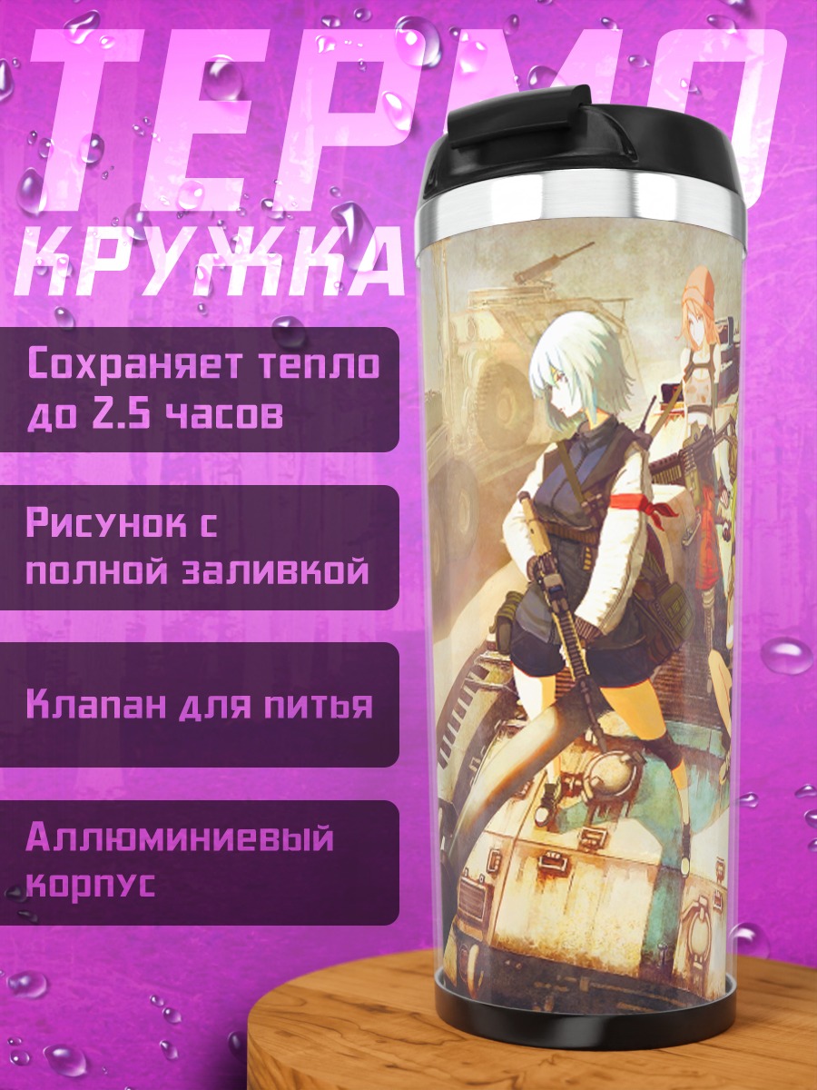 Термокружка Девушки на танке