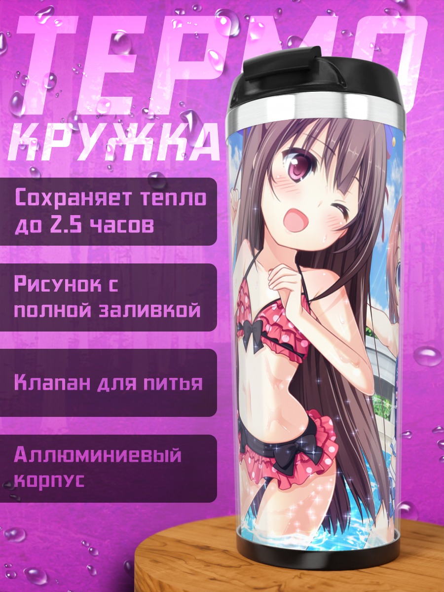 Термокружка Девушки Chiccha Love Apart