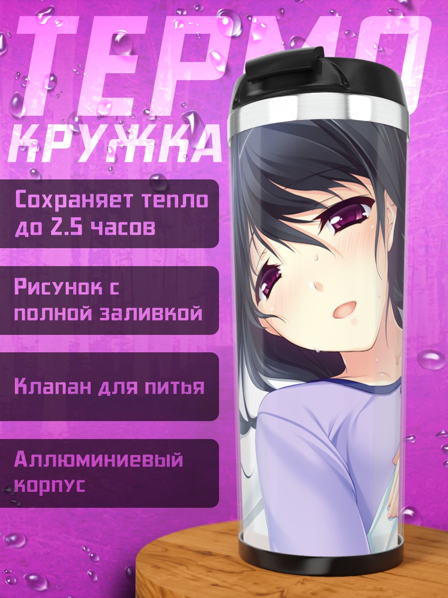 Термокружка Михо Огуро в постели