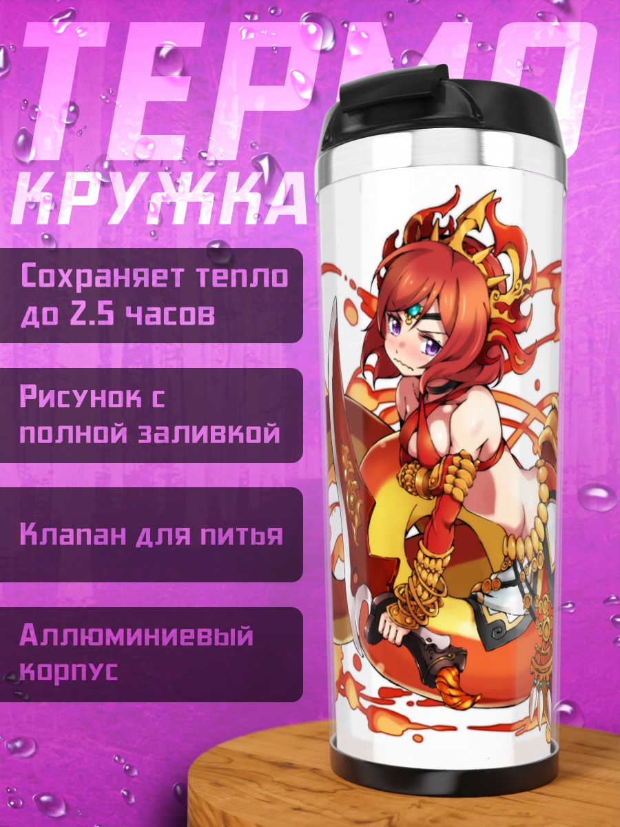 Термокружка Маки Нишикино с драконом