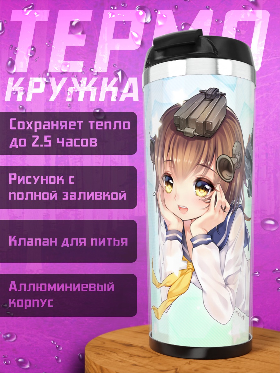 Термокружка Юкикадзе на отдыхе