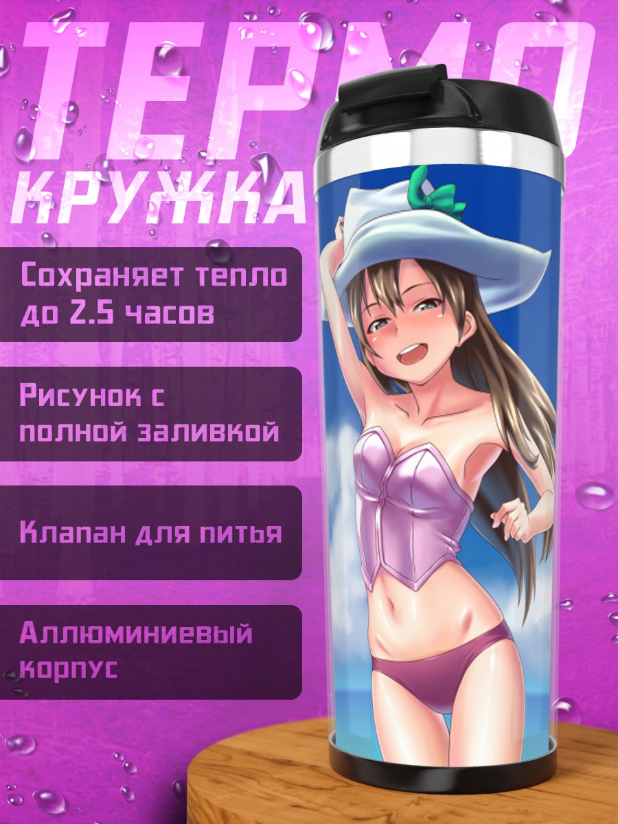 Термокружка Харука на пляже