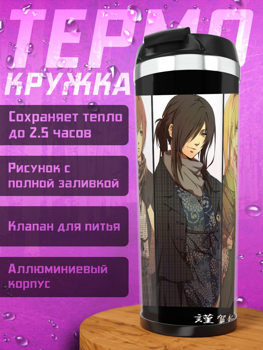 Термокружка Друзья в кимоно