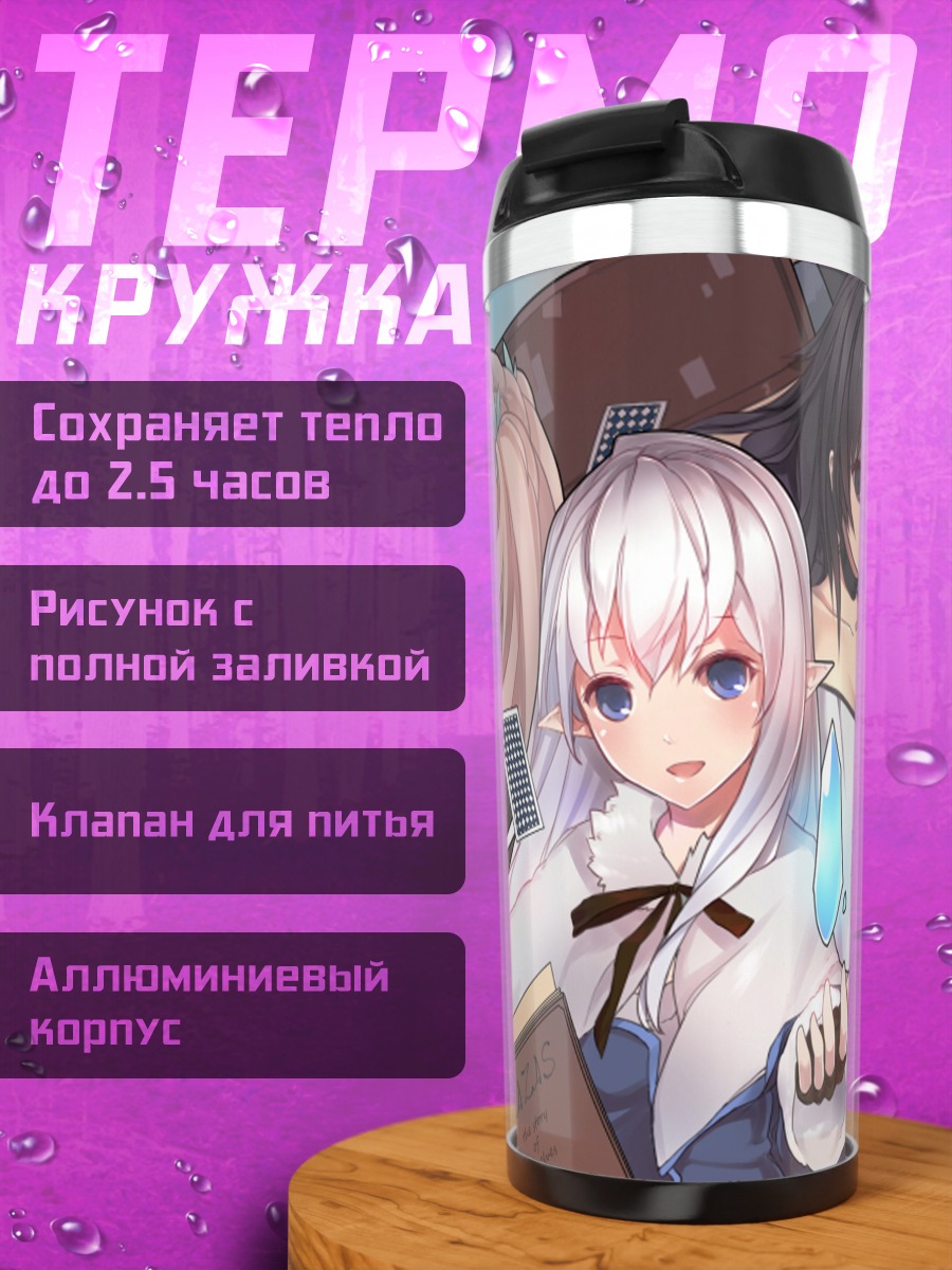 Термокружка Айс и Парадайз