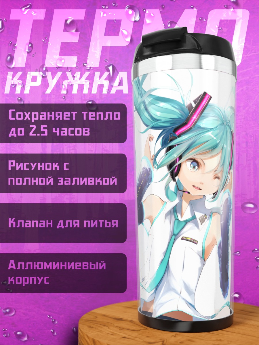 Термокружка Мику Хацунэ в наушниках