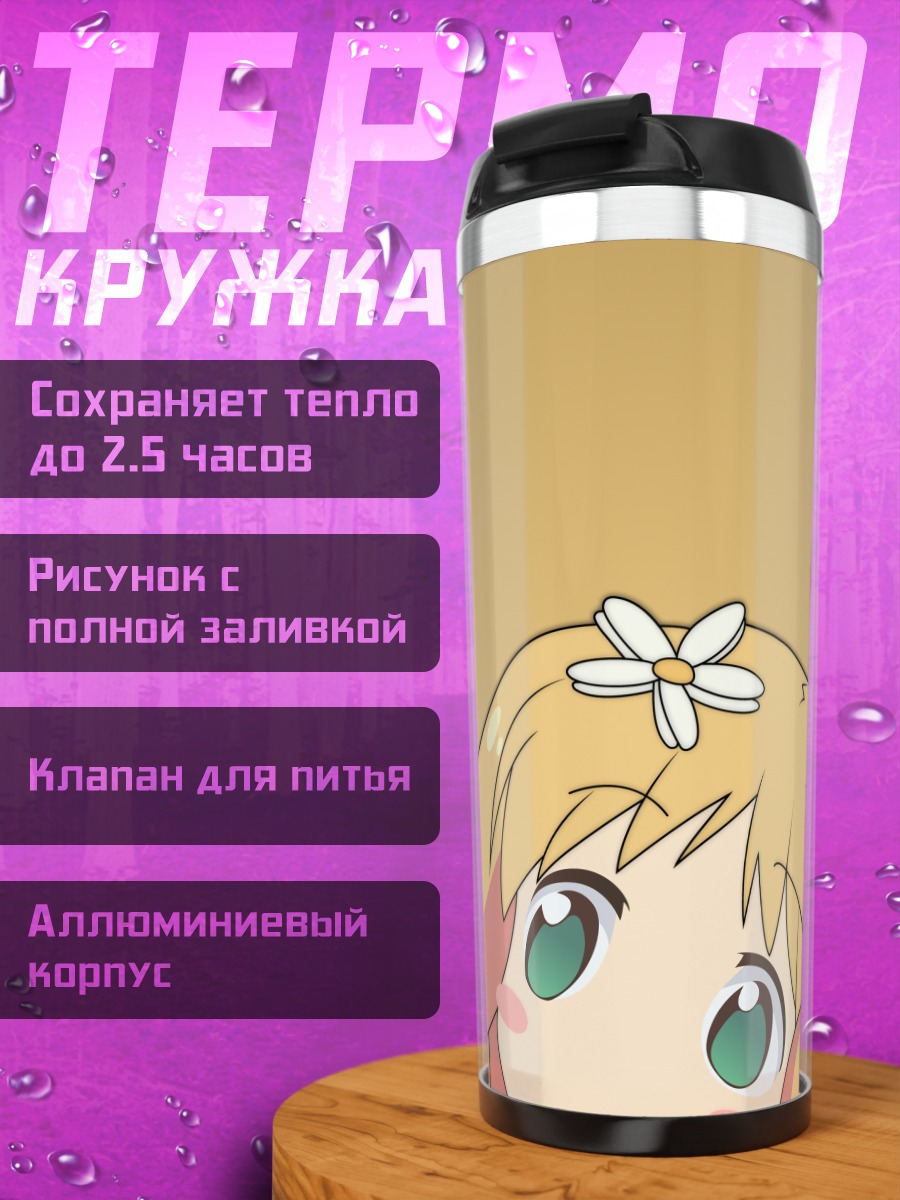 Термокружка Юу Сонода с цветком
