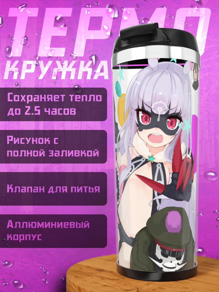 Термокружка Катэ Хошимия и команда