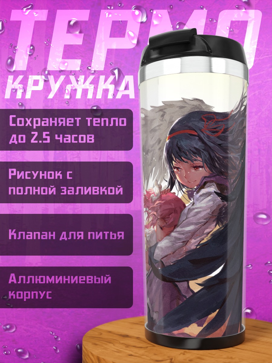 Термокружка Хомура и Мадока