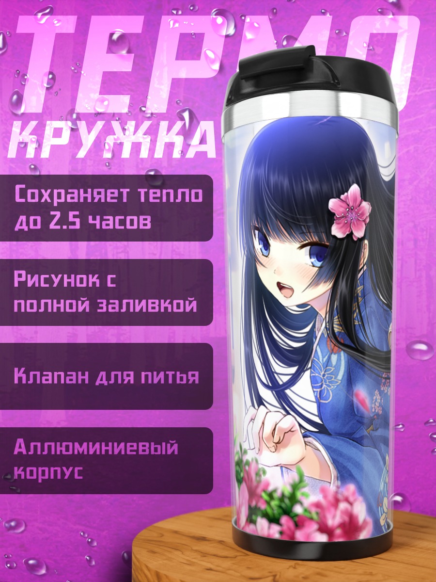 Термокружка Аямэ Фурукава в кимоно