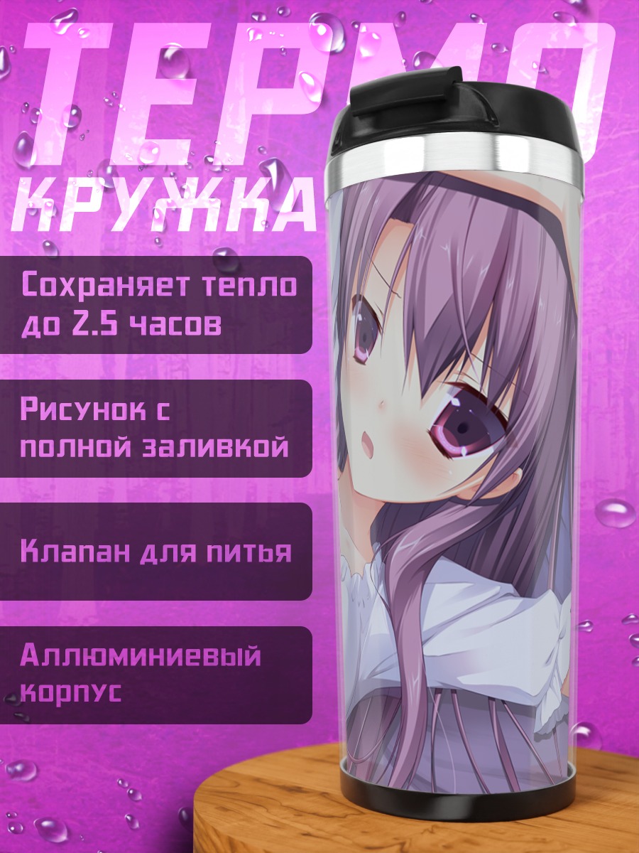 Термокружка Сигурэ Фуюцуки в платье