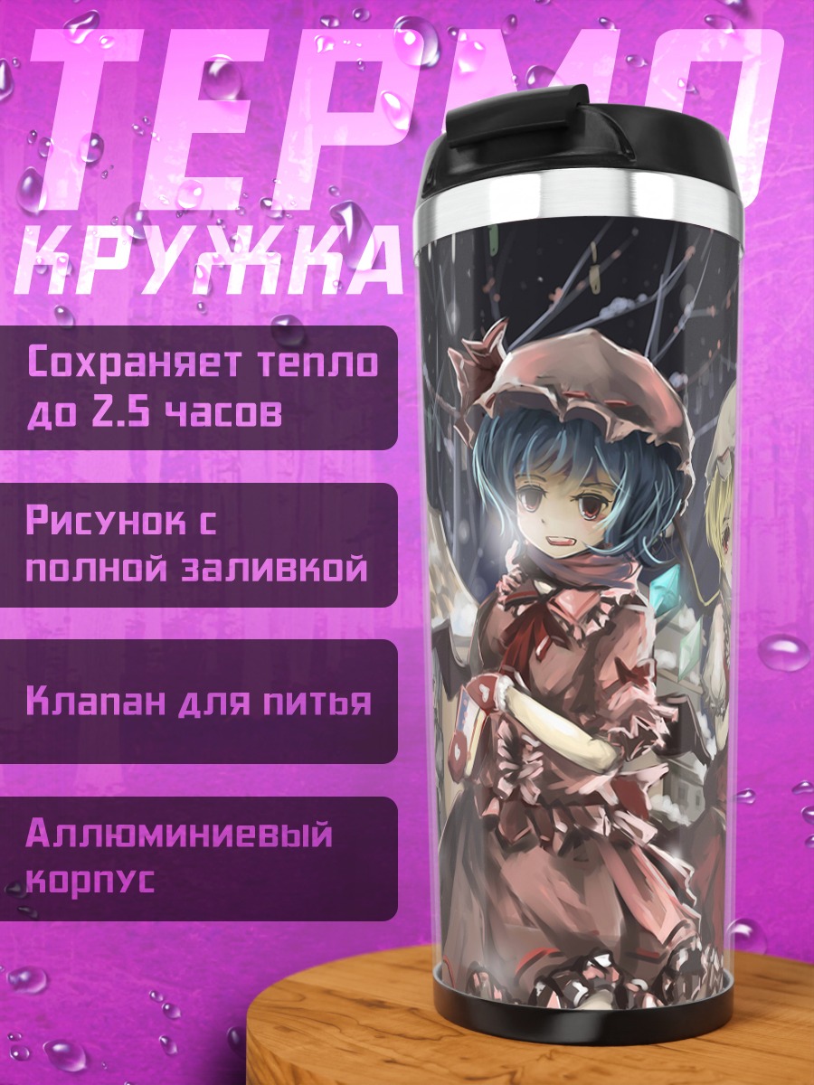 Термокружка Рейму Хакурей и подруги