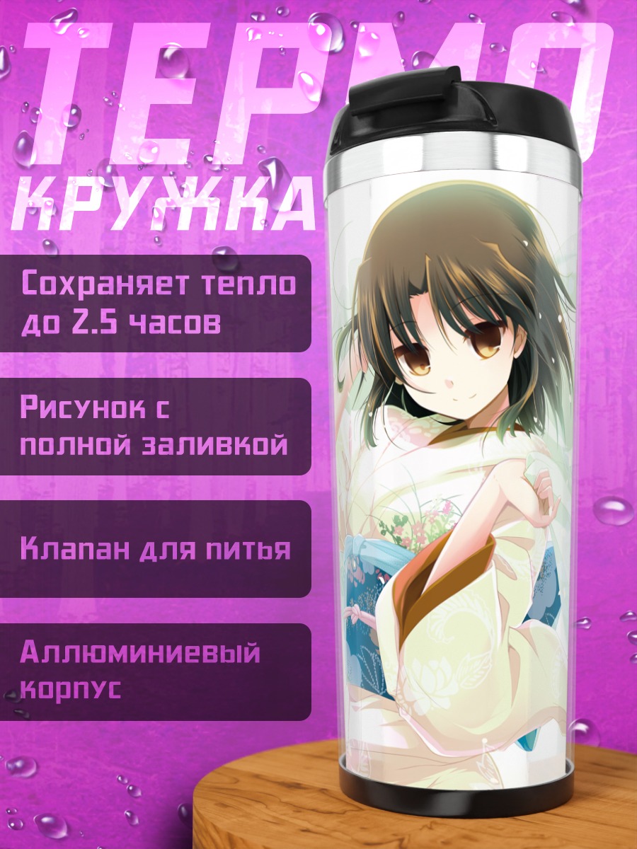 Термокружка Рёги Шики в кимоно