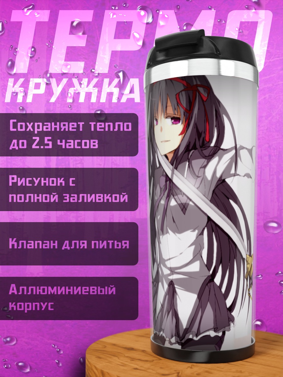 Термокружка Хомура и Саяка