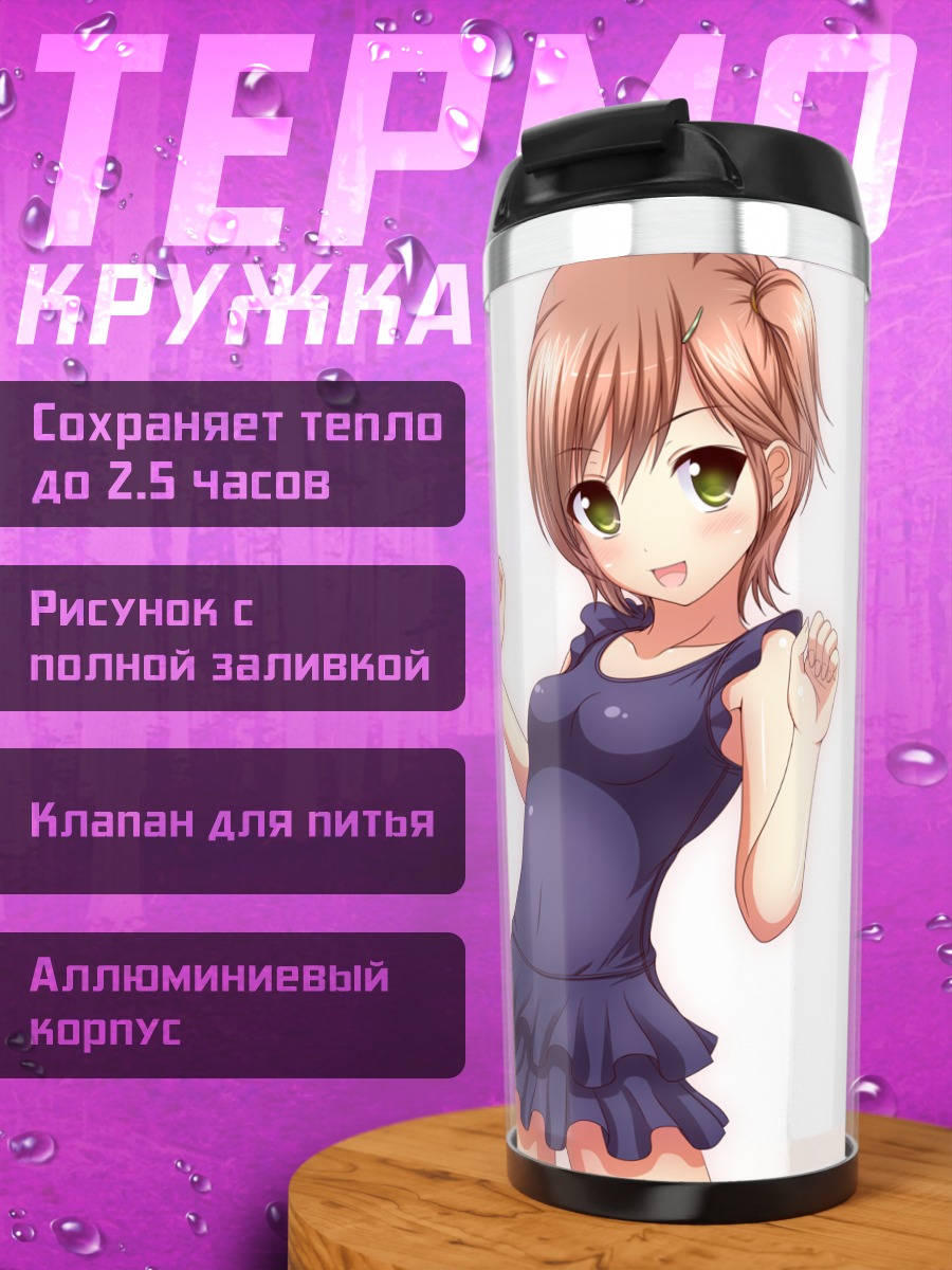 Термокружка Девушка в купальнике