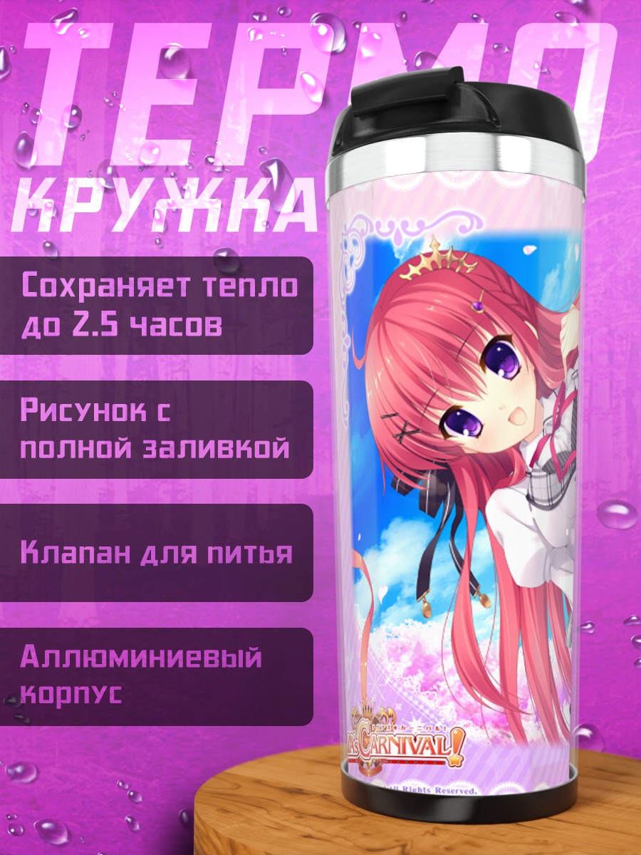 Термокружка Асуха Осака в школе