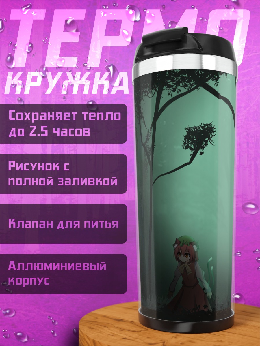Термокружка Чэнь в лесу