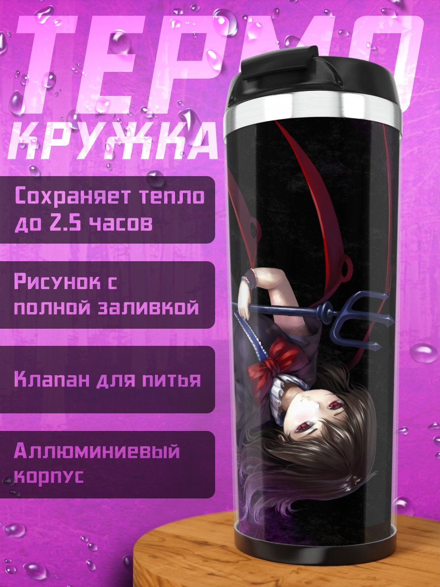 Термокружка Нуэ Ходжу с трезубцем