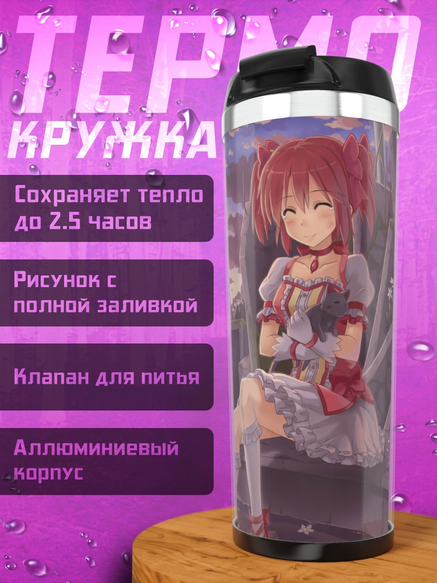 Термокружка Мадока Канамэ на руинах
