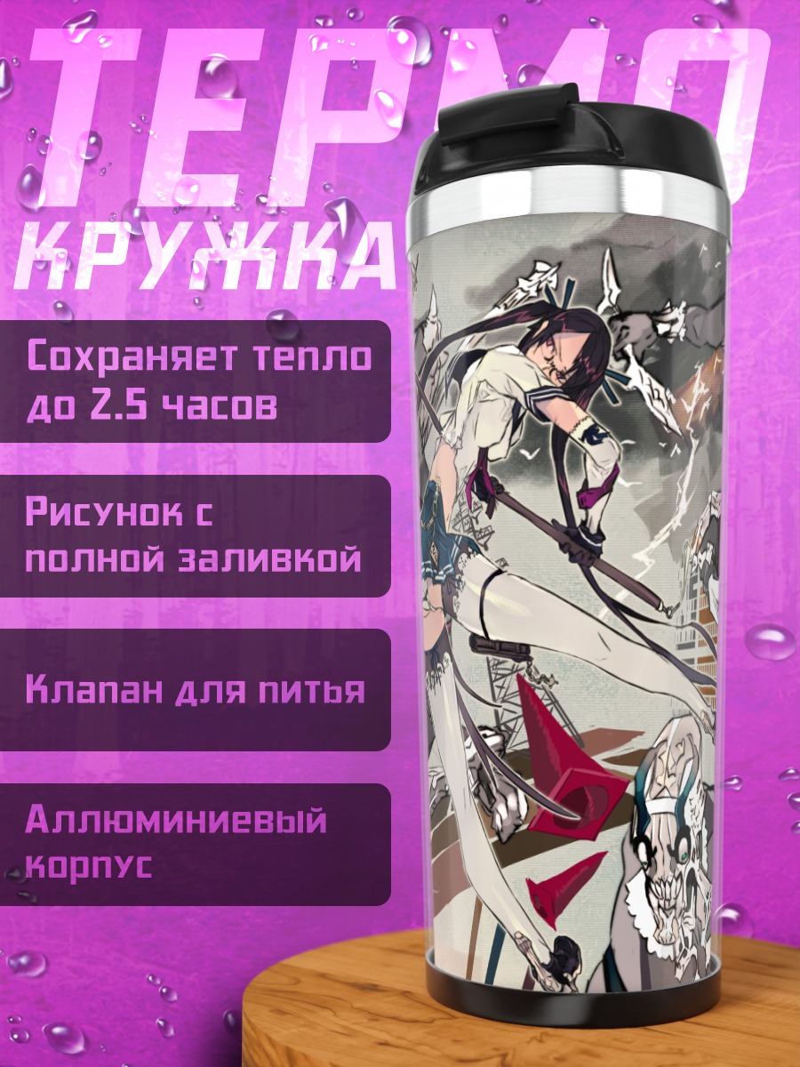 Термокружка Девушка с оружием