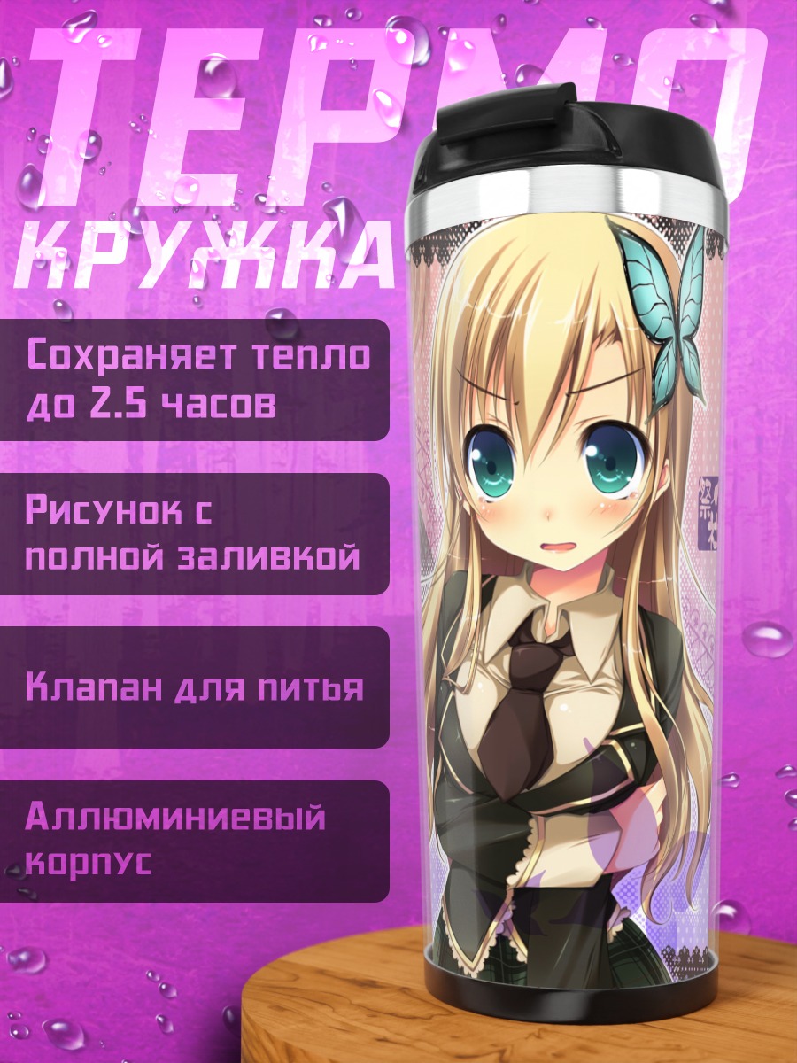 Термокружка Сена Кашивадзаки в школе