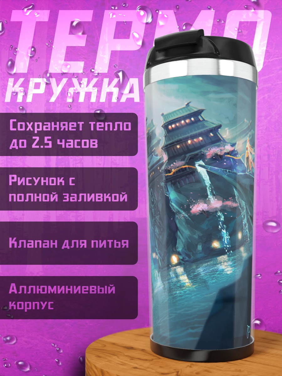 Термокружка Пиксив Фантазия в замке